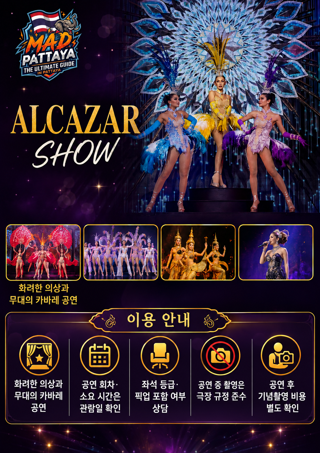 알카자 카바레 쇼 MAD 소개 브로셔