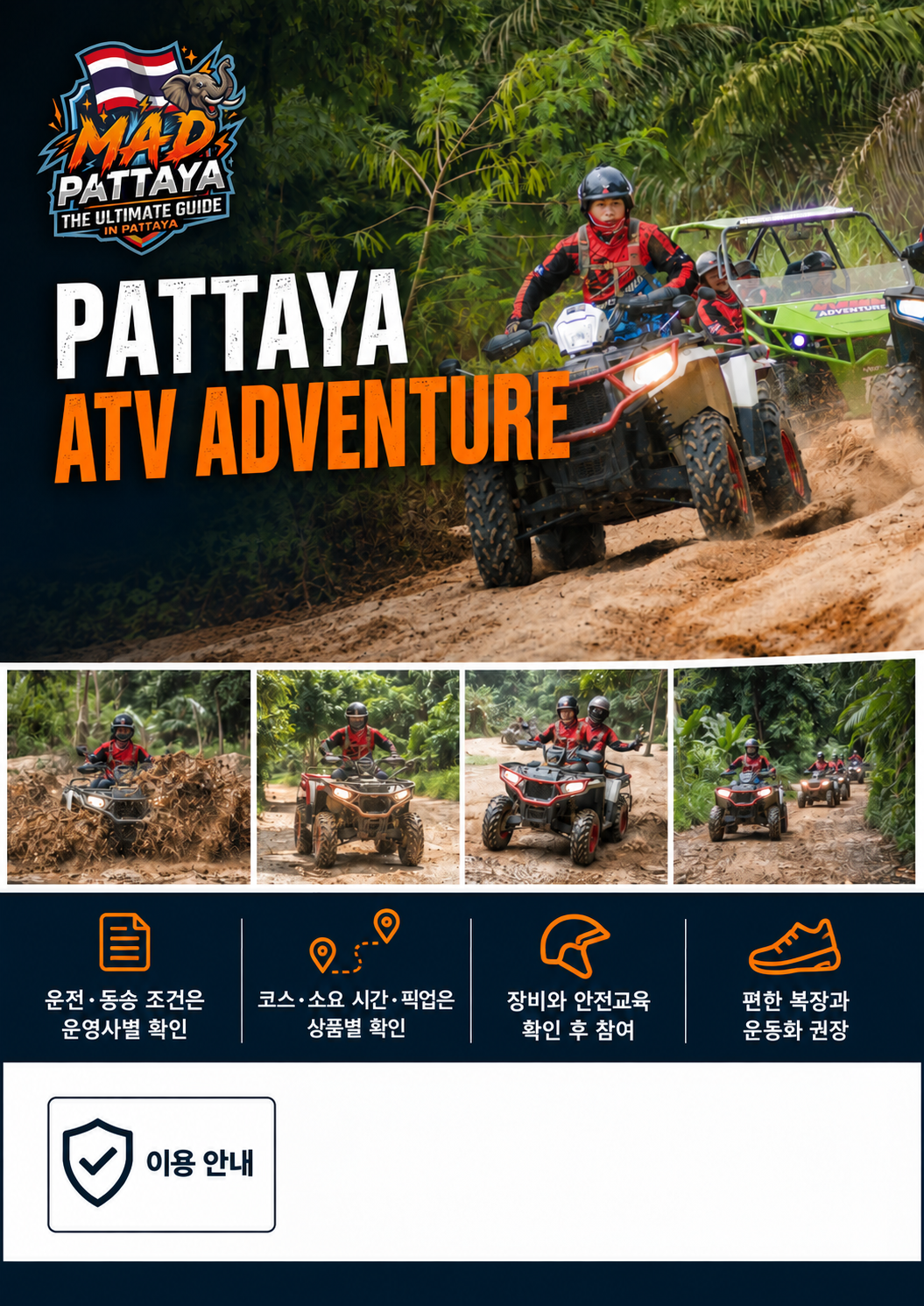 파타야 ATV MAD 소개 브로셔
