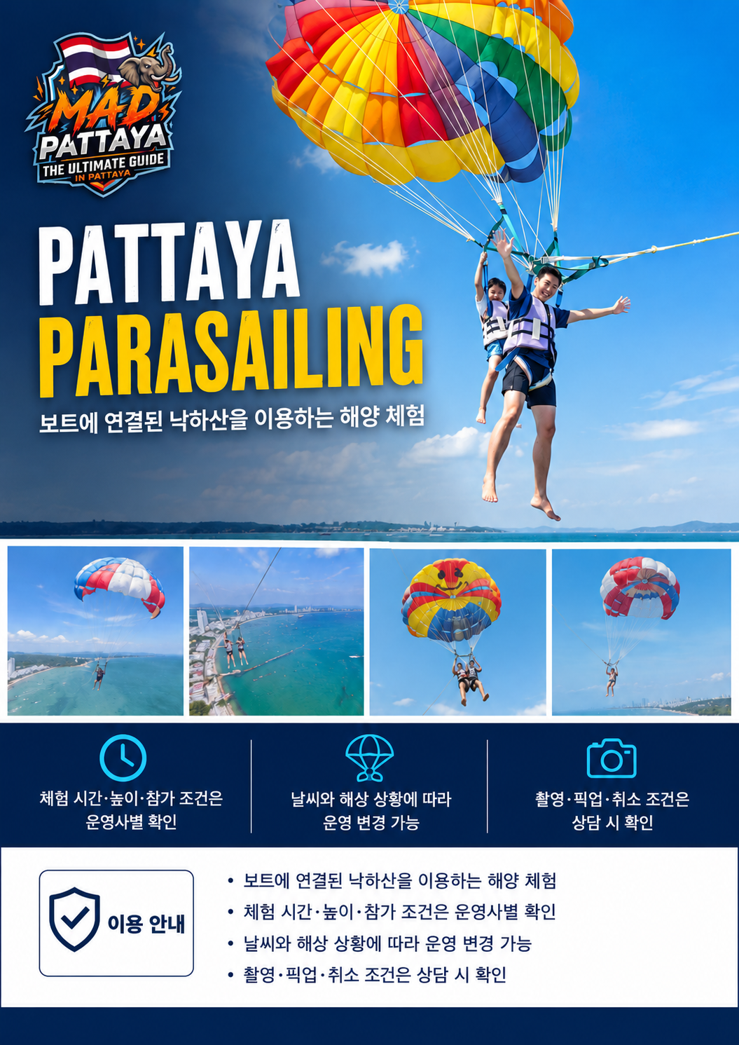 패러세일링 MAD 소개 브로셔